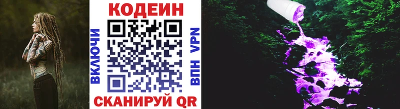 Купить  Новодвинск  Codein напиток Lean (лин) 